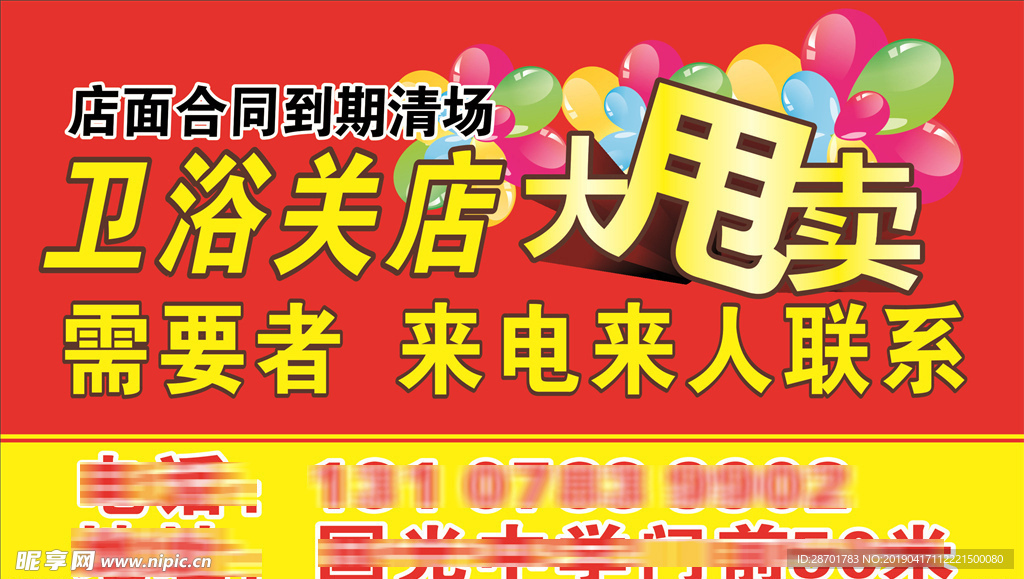 大甩卖