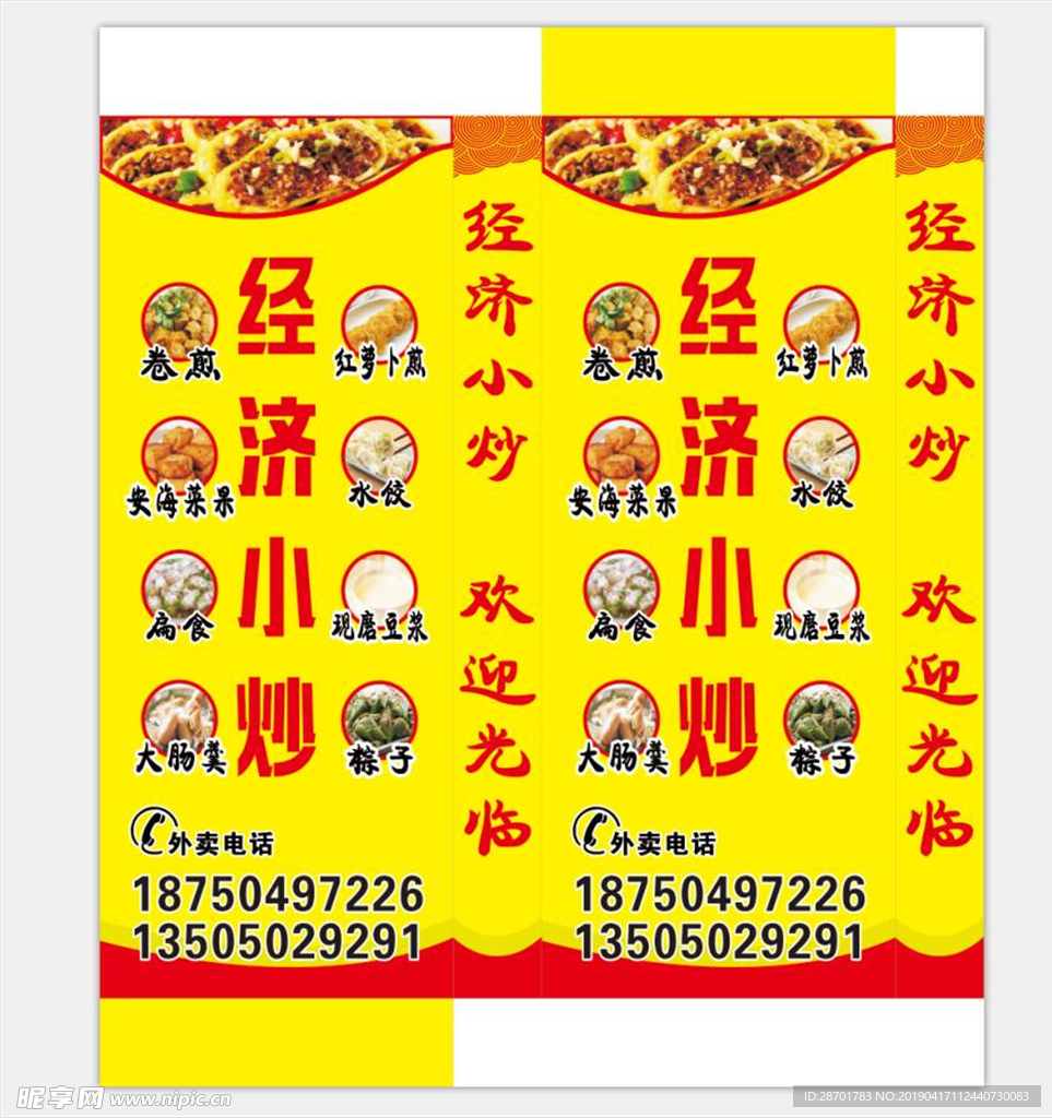 经济小炒