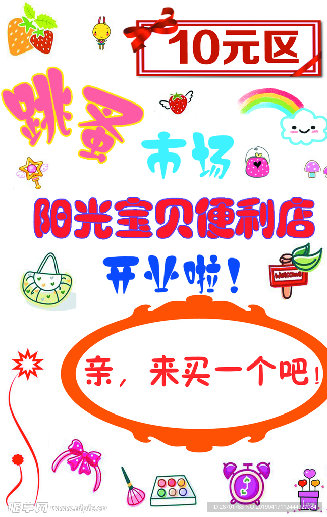跳蚤市场