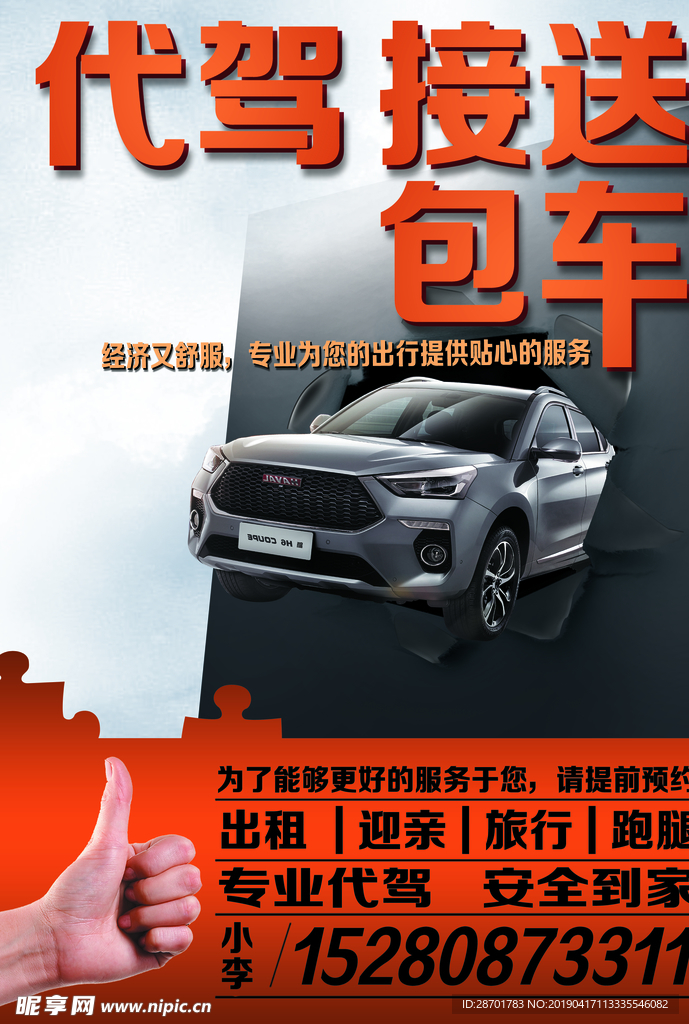 代驾接送包车