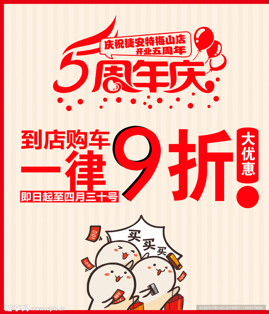周年庆