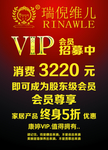 活动 瑞尔维儿 VIP