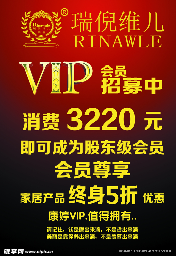 活动 瑞尔维儿 VIP