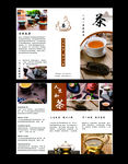 茶叶三折页