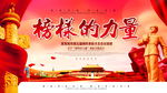 榜样的力量