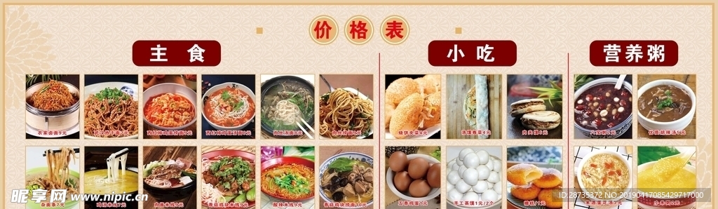 饭店菜单