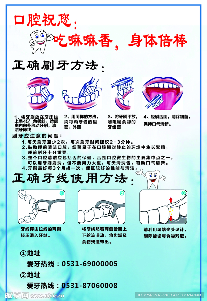 口腔