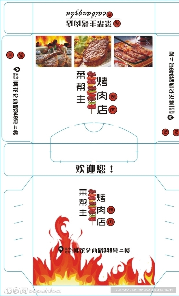 菜帮主