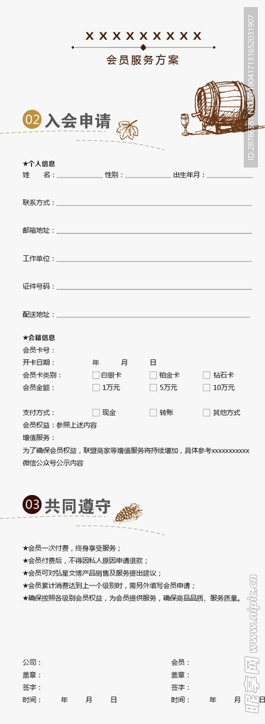 会员卡片