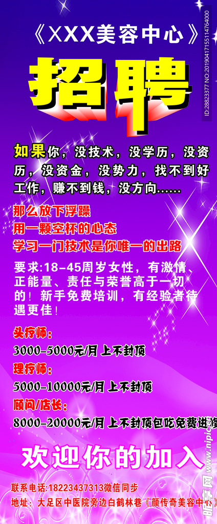 美容  展架