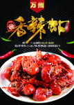 香辣虾