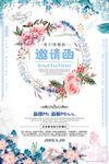 邀请函海报
