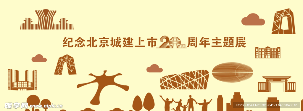 20周年 城市剪影 标志性建筑