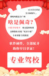 驾校招生宣传