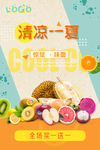 水果海报