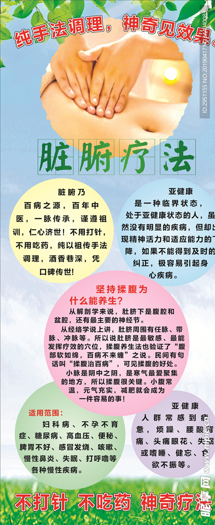 脏腑疗法
