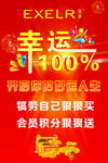 幸运百分百