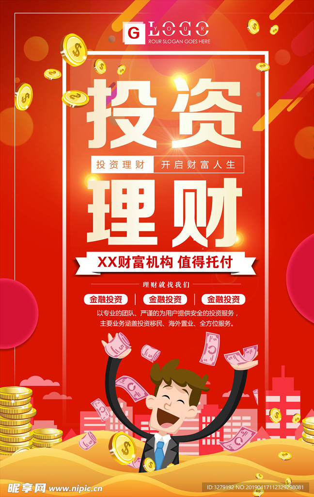 理财海报