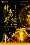 理财海报