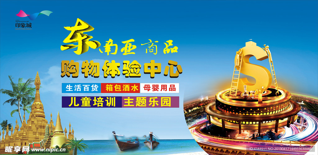 东南亚购物中心3