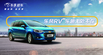 雪佛兰乐风RV