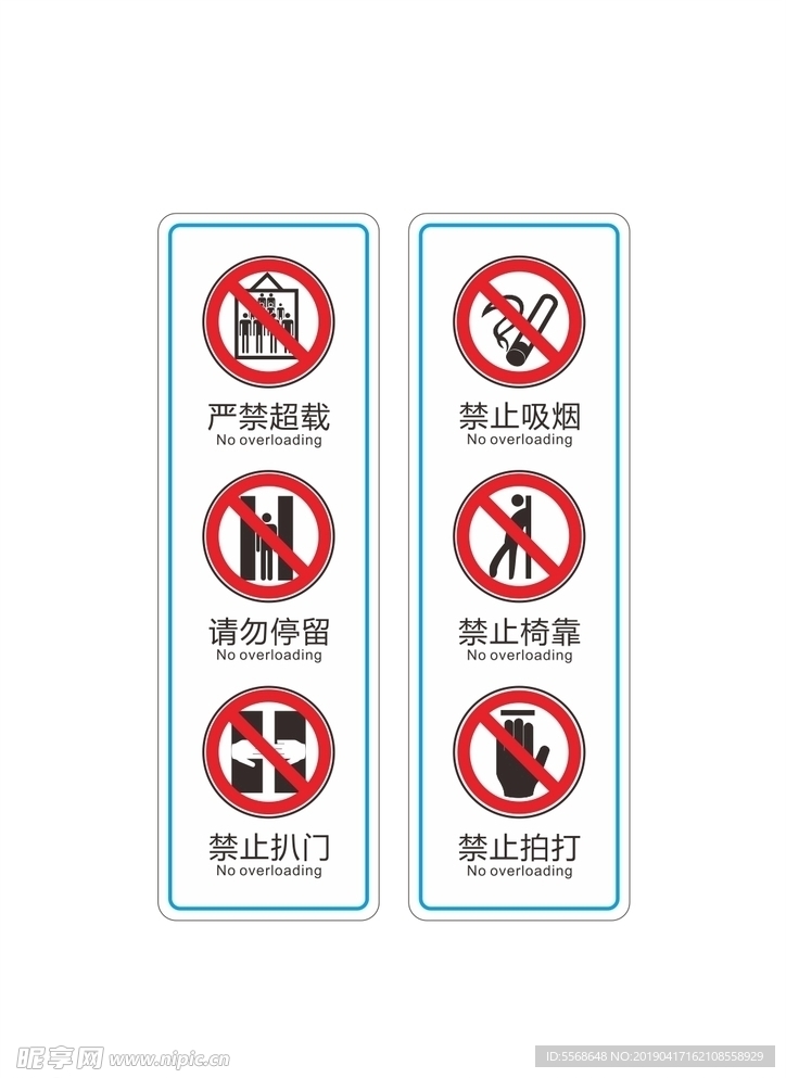 电梯安全禁止标识