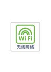 无线网络 WiFi
