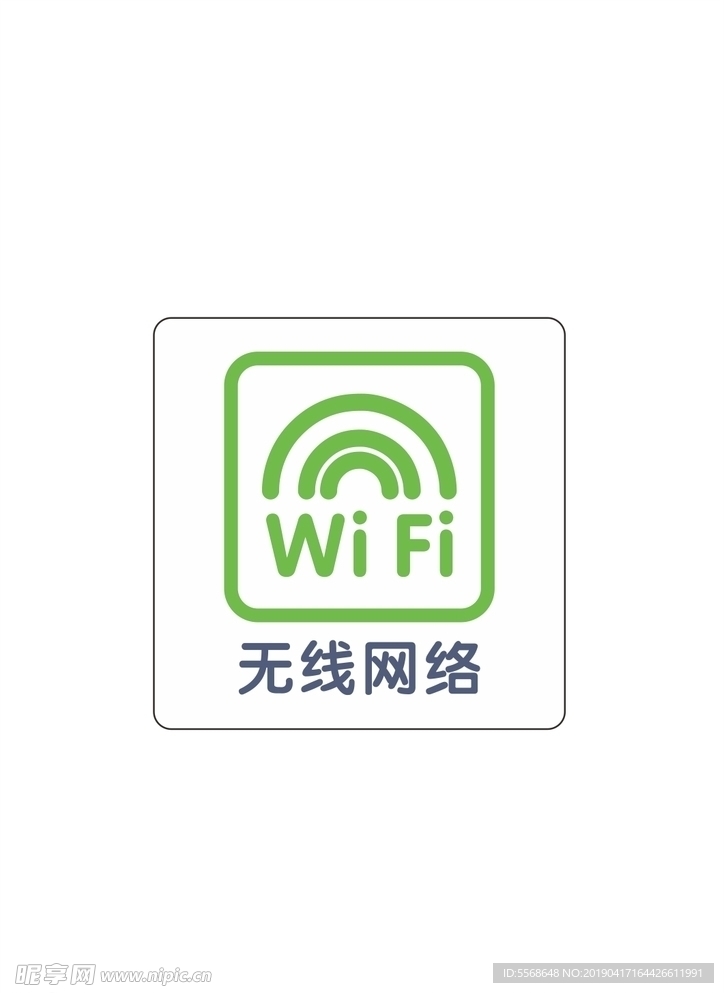 无线网络 WiFi