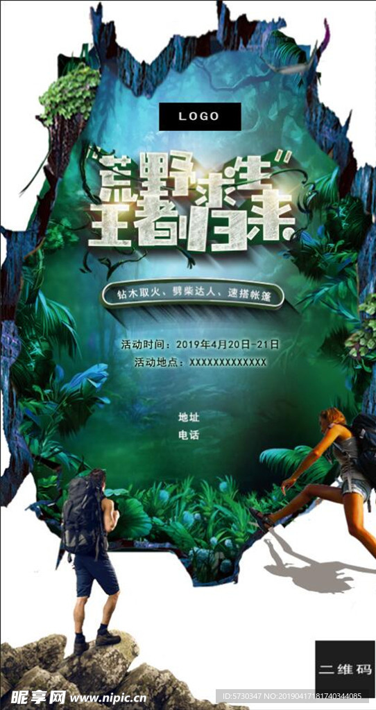 野营 冒险 3D图 撕裂 野营