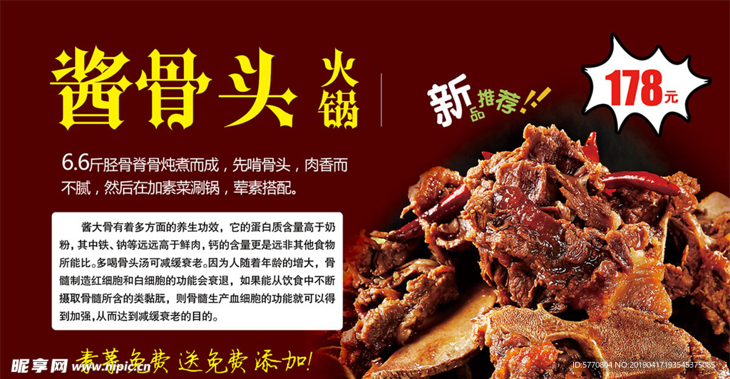 酱骨头