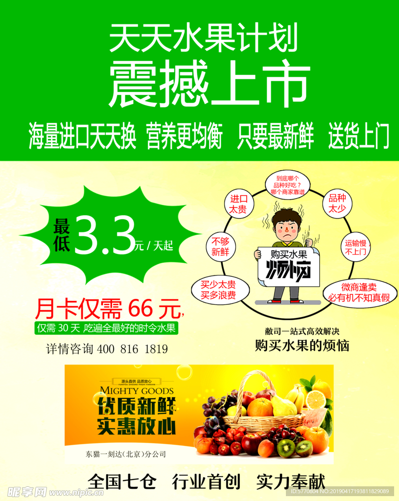 水果