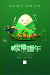 端午节