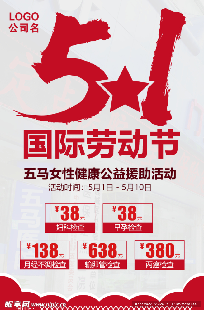 5.1国际劳动节