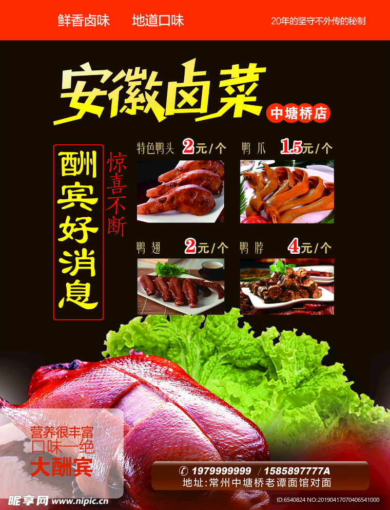 安徽卤菜宣传单海报