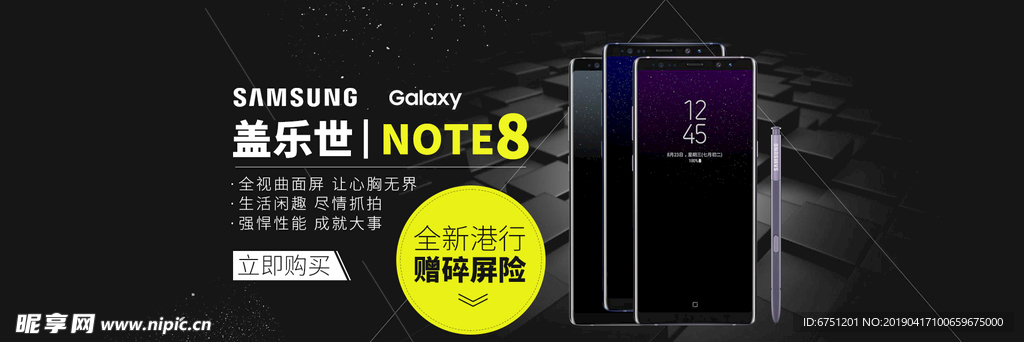 三星note8 手机淘宝海报