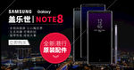 三星note8海报