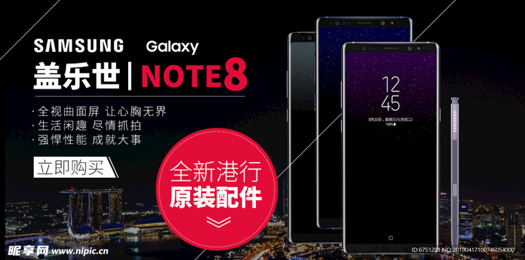 三星note8海报