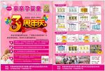 母婴店DM单