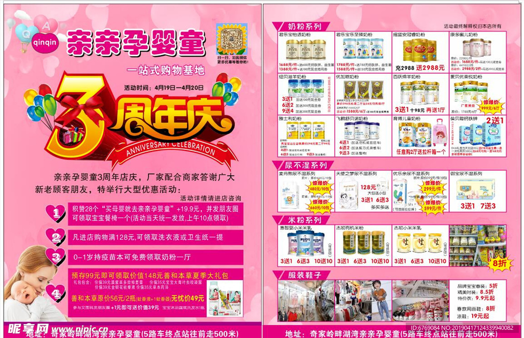 母婴店DM单