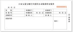 票据