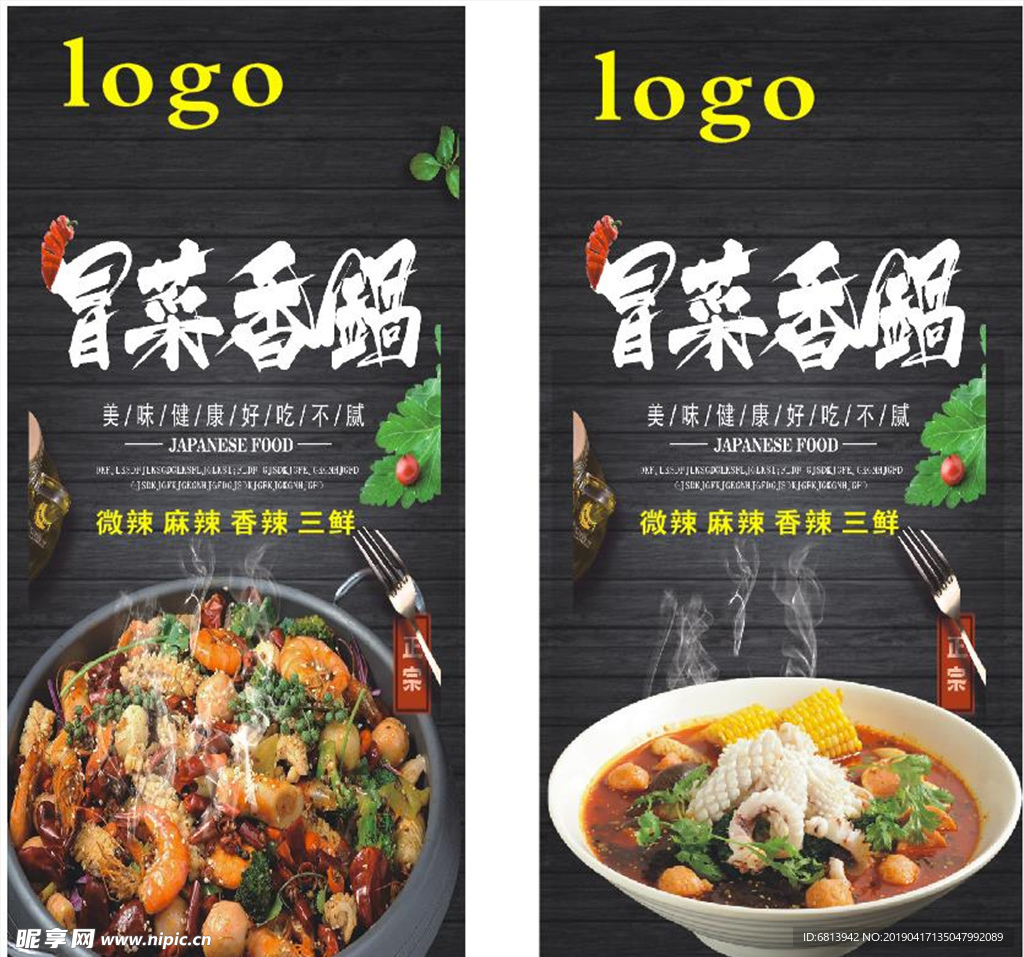 麻辣香锅
