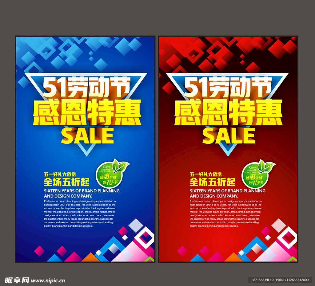 五一促销
