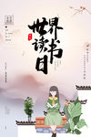 中国风女孩阅读世界读书日海报