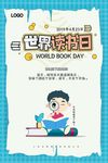 现代简约卡通世界读书日海报