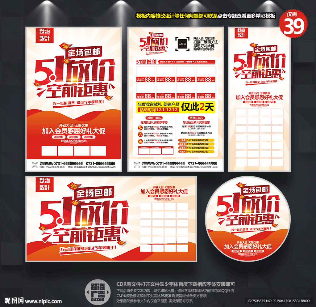 51宣传单
