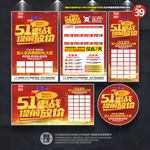 51宣传单