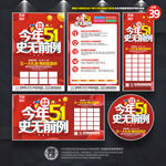 51宣传单
