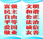 社会主义核心价植观