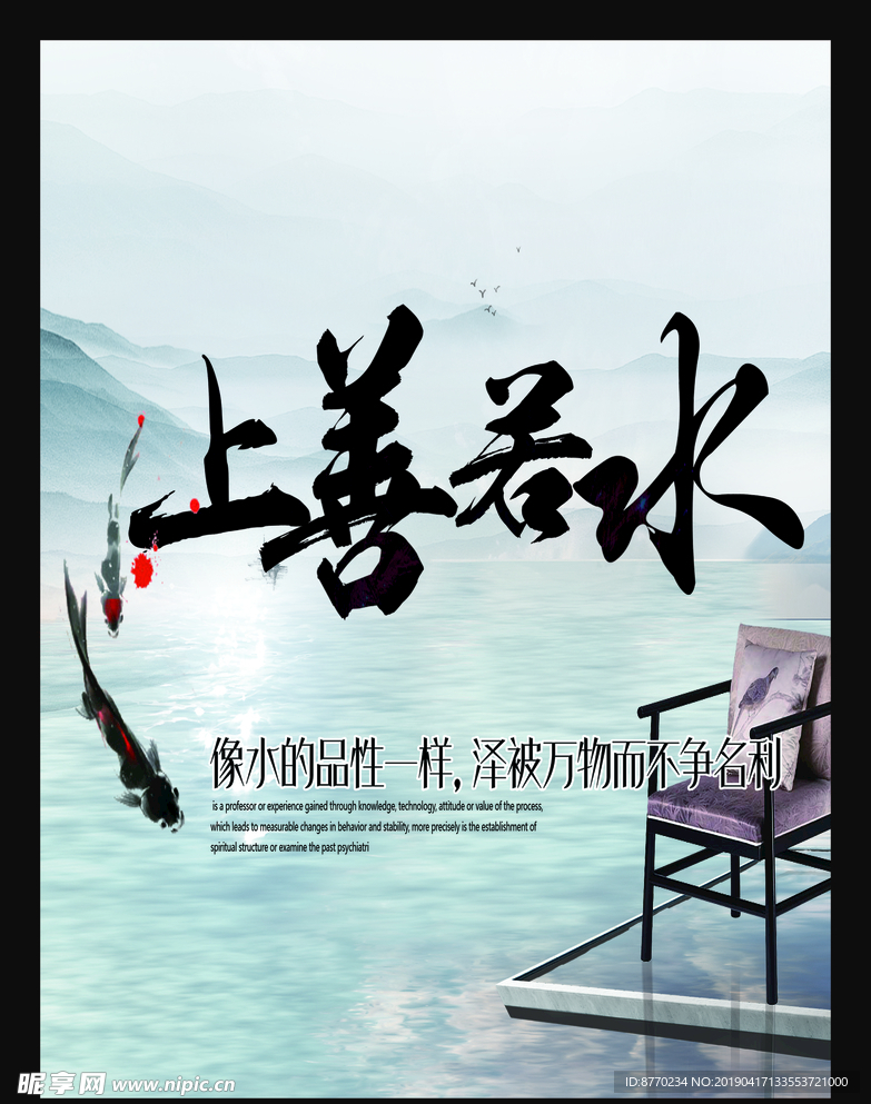 上善若水