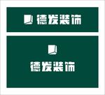 德发装饰